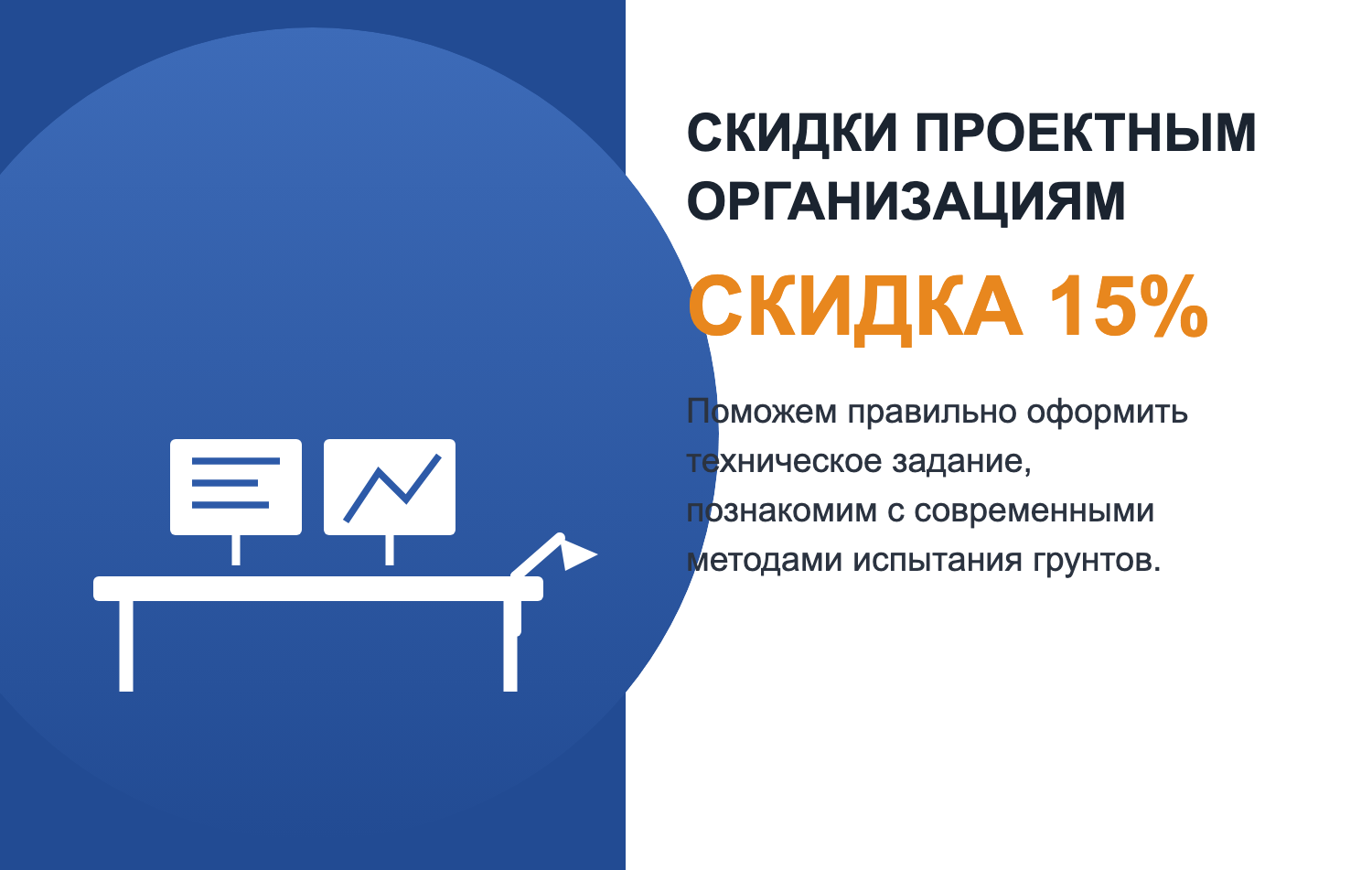 Скидки проектным организациям